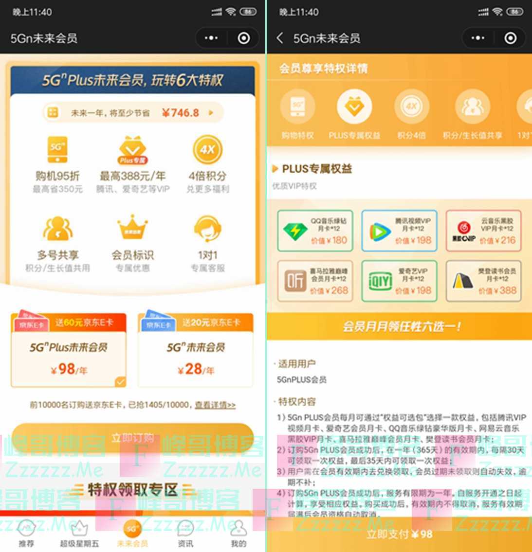 广东联通用户38元开通一年腾讯视频,QQ绿钻,网易云黑胶会员,爱奇艺VIP等